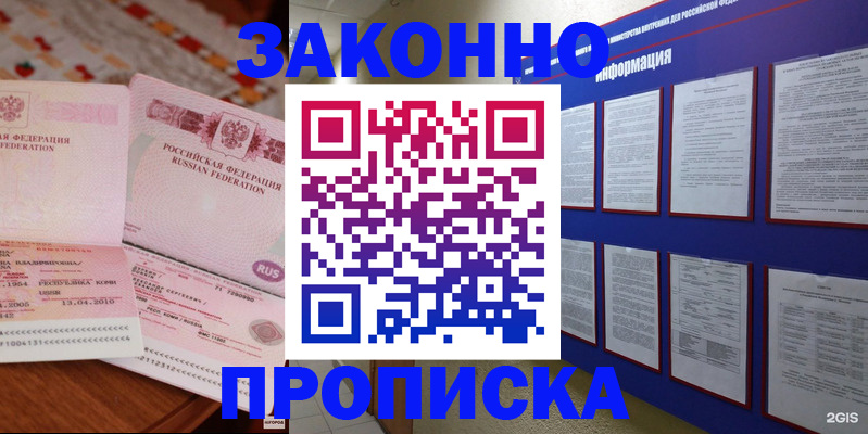 прописка для работы в Ессентуках